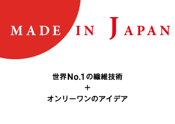 Made In Japan 国産アウトドアブランドのファイントラック