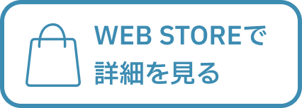 WEBSTOREで詳細を見る