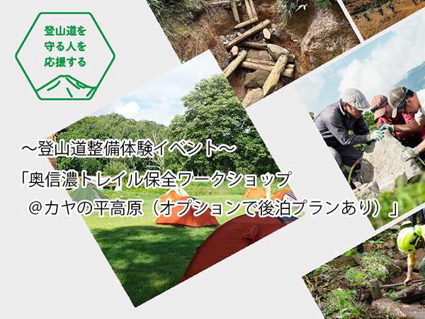 未来へつなぐ、ファインなトラック | 国産アウトドアブランドの