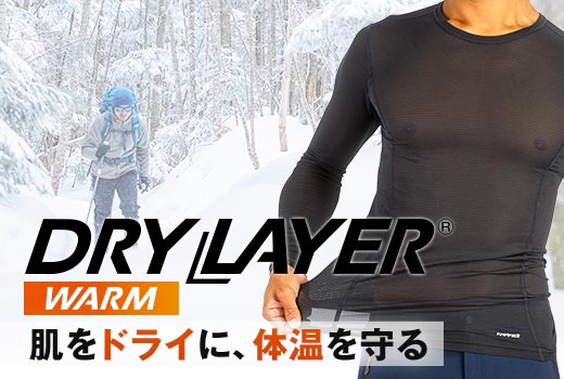 ドライレイヤーウォーム