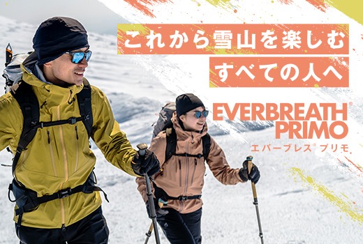 エバーブレスプリモ