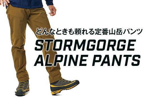 ストームゴージュアルパインパンツ