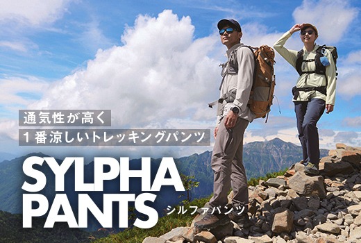 シルファパンツ