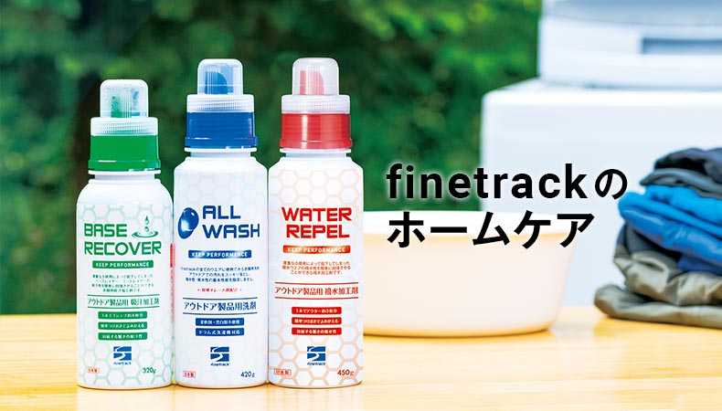ケアファイン 国産アウトドアブランドのファイントラック ケアファイン 国産アウトドアブランドのファイントラック
