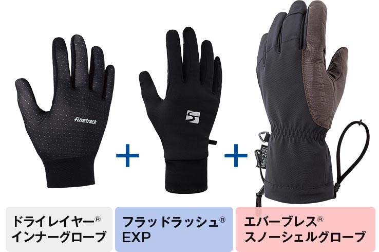 エバーブレススノーシェルグローブ＋フラッドラッシュEXP＋ドライレイヤーインナーグローブ