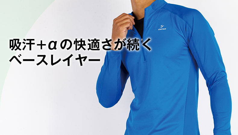 L2 ベースレイヤー 国産アウトドアブランドのファイントラック L2 ベースレイヤー 国産アウトドアブランドのファイントラック