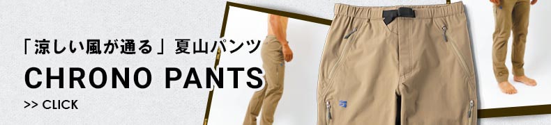 涼しい風が通る夏山パンツ
