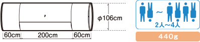 開口部直径106cm、最大奥行320㎝。2～4人用。440g（袋込み）