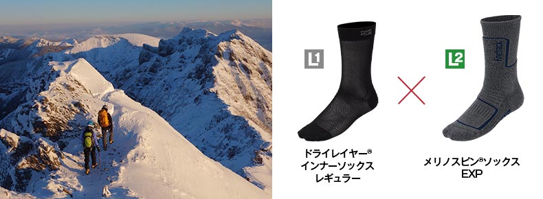 冬期登山に最適なソックスレイヤリング