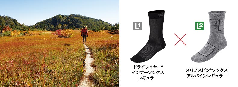 春先や秋の山に最適なソックスレイヤリング