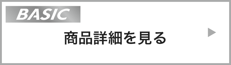 ドライレイヤーベーシックの商品詳細を見る