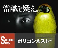 ポリゴンネストの特集ページ「常識を疑え！」はこちらから