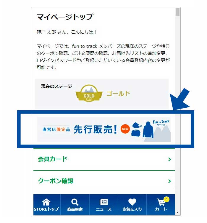 ログイン後に表示される『先行販売』ボタンの表示例