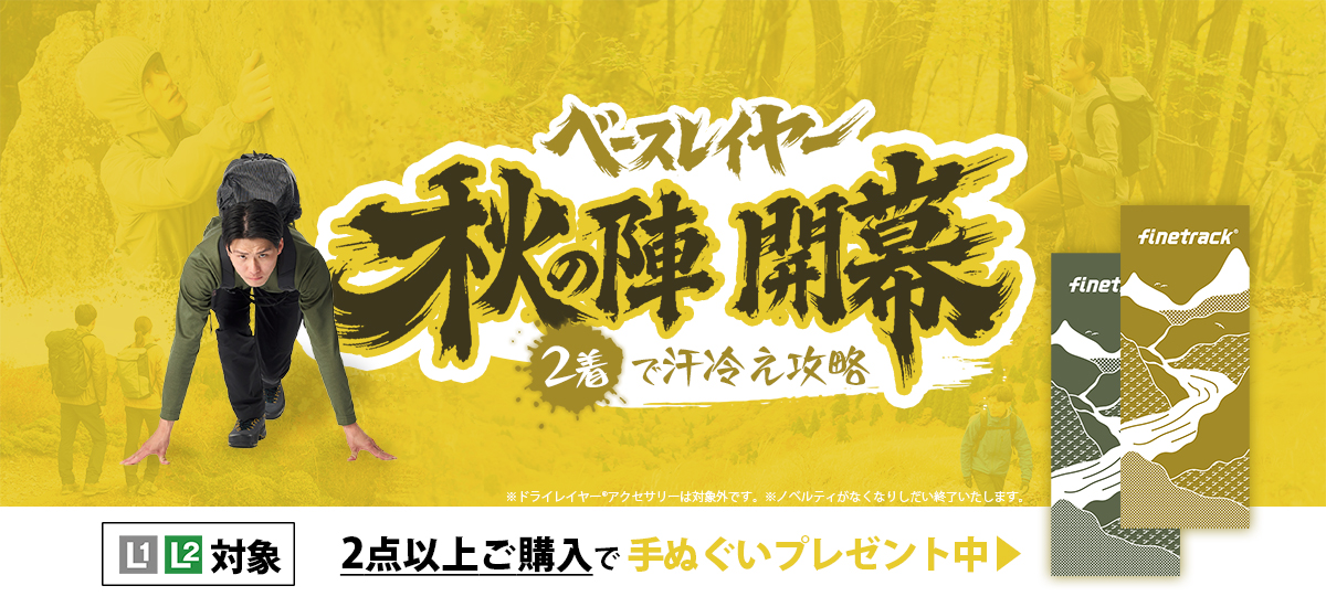 秋のキャンペーン トップ画像