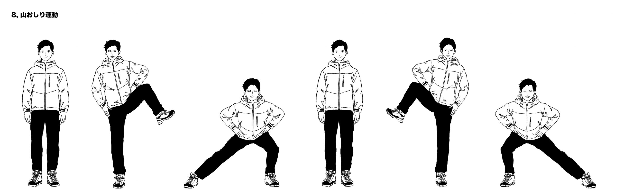 山おしり運動