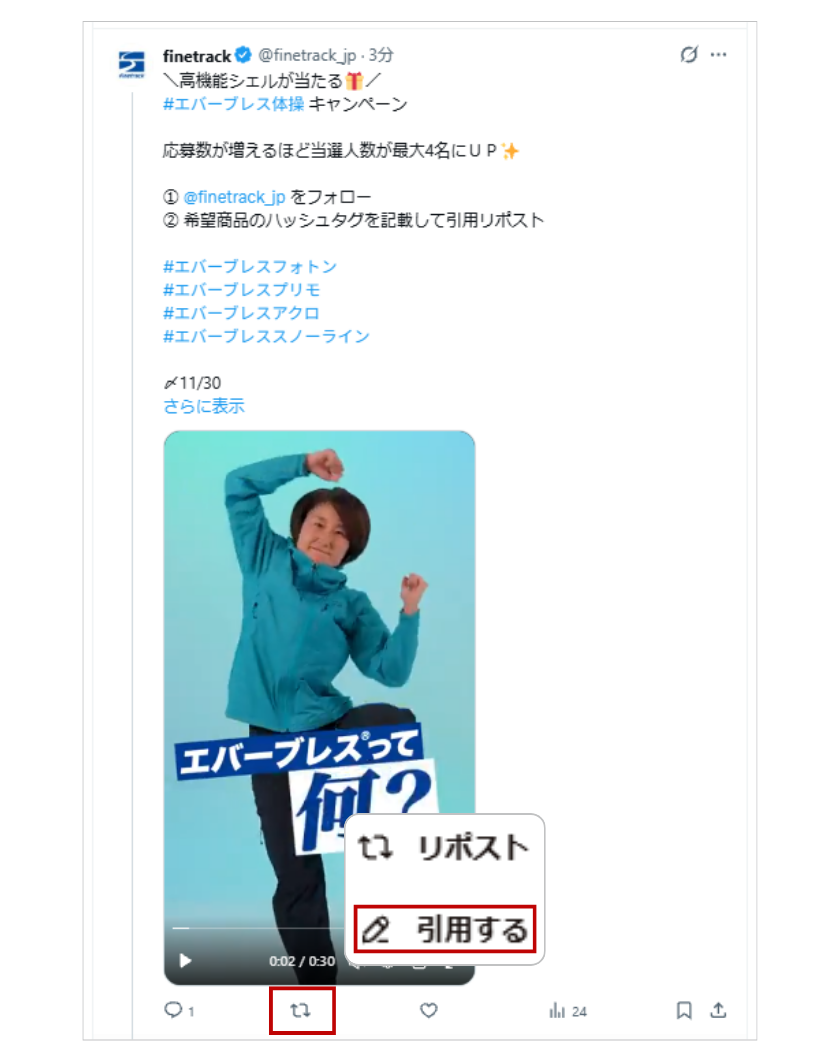 Xキャンペーン投稿見本